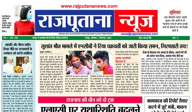 Rajputana News daily epaper 7 September 2020 Newspaper