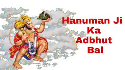 Hanuman Ji Ka Adbhut Bal- Shri Kainchi Dham