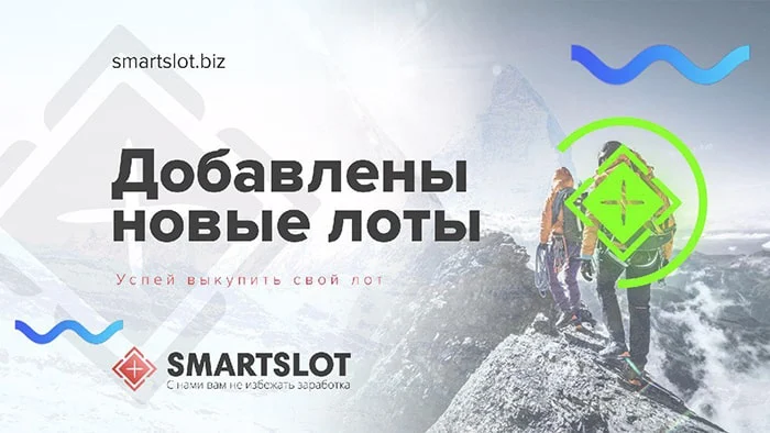 Новости от SmartsLot