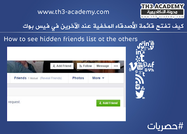 How to see hidden friends list of the others