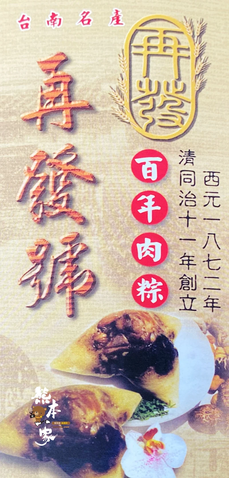 再發號百年肉粽 菜單MENU｜放大清晰版詳細分類資訊