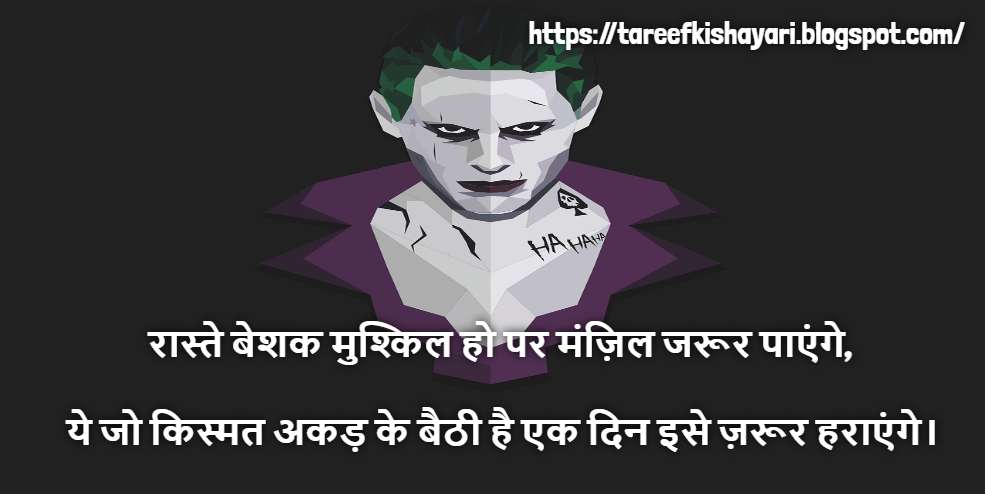 attitude-shayari-joker