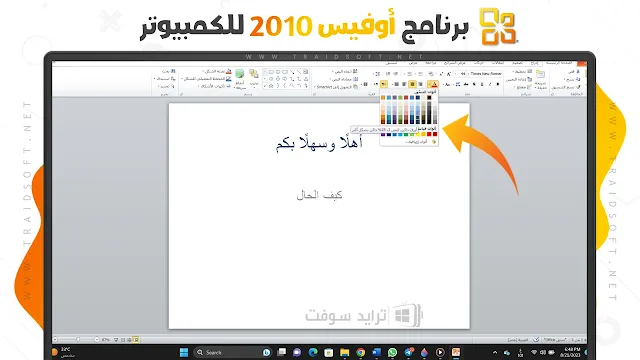 تحميل برنامج microsoft 2010 عربي مجانا 64 bit