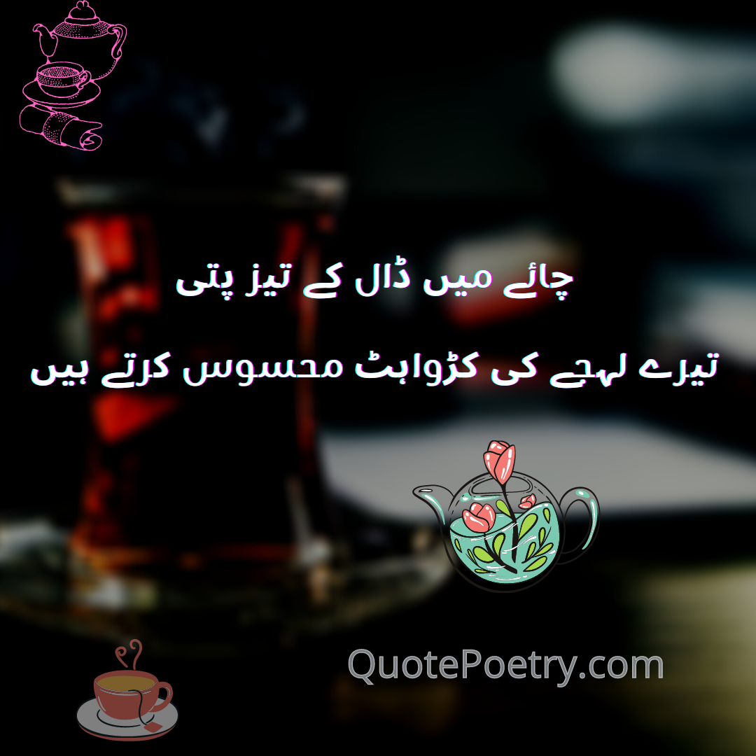 Chai Poetry in Urdu