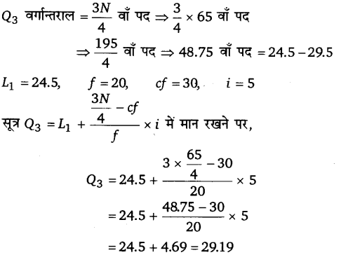 Solutions Class 11 अर्थशास्त्र में सांख्यिकी Chapter - 5  (केंद्रीय प्रवृत्ति की माप)