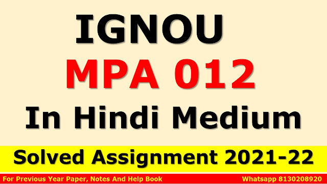 MPA 012 Solved Assignment 2021-22 In Hindi Medium
