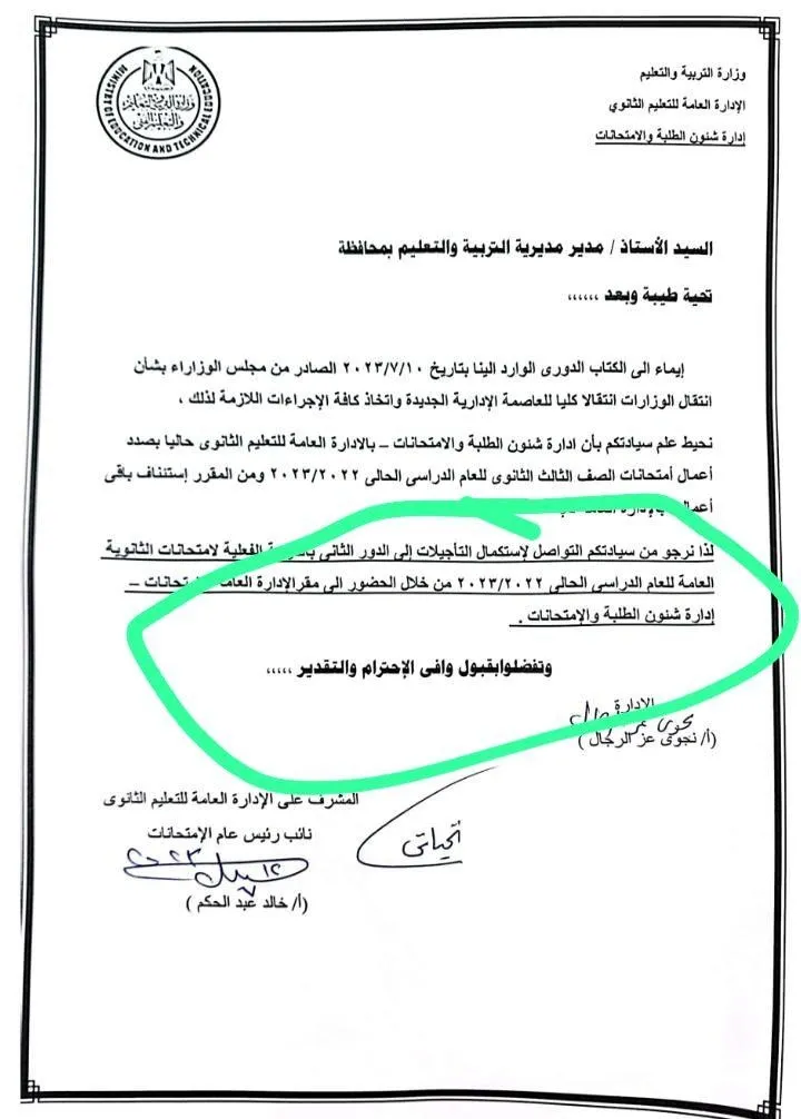 التعليم : تخاطب المديريات لاستكمال اجراءات امتحانات الدور الثاني للثانوية العامة " مستند "