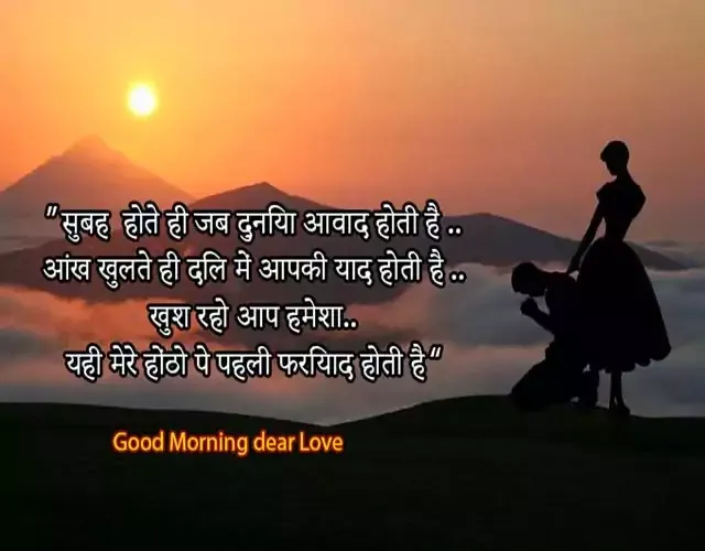 good-morning-love-shayari-in-hindi-morning-romantic-shayari-status-wishes