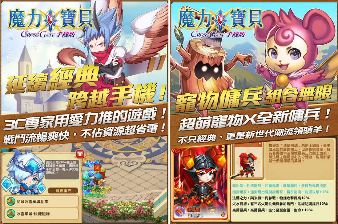 魔力寶貝 APK 下載