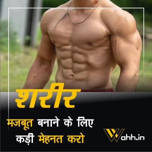 Workout Quotes  iN Hindi