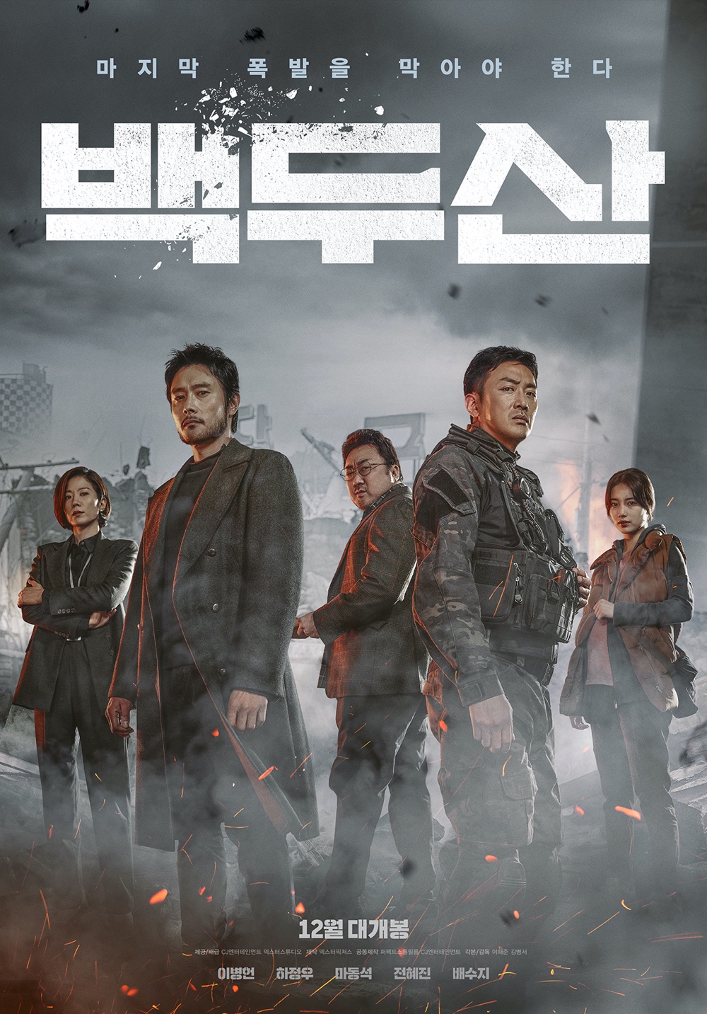 Sinopsis Film Korea: Ashfall (2019)