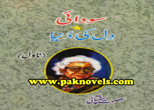 Sodai Dil Ki Duniya By Ismat Chughtai