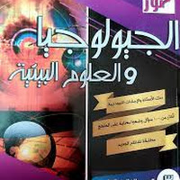 كتاب كنوز في الجيولوجيا للصف الثالث الثانوي 2024 pdf