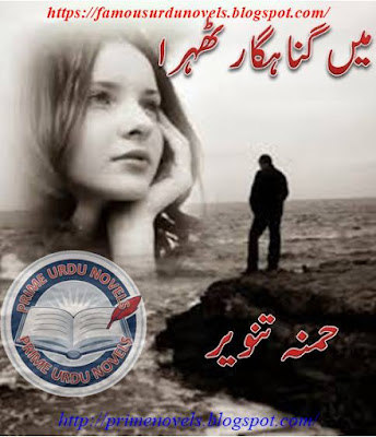 Mein gunahgar thera novel pdf by Hamna Tanveer Complete