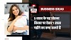 Small Business Ideas- 5 लाख के यह प्रोडक्ट किराए पर देकर 1 लाख महीने का कमा सकते हैं