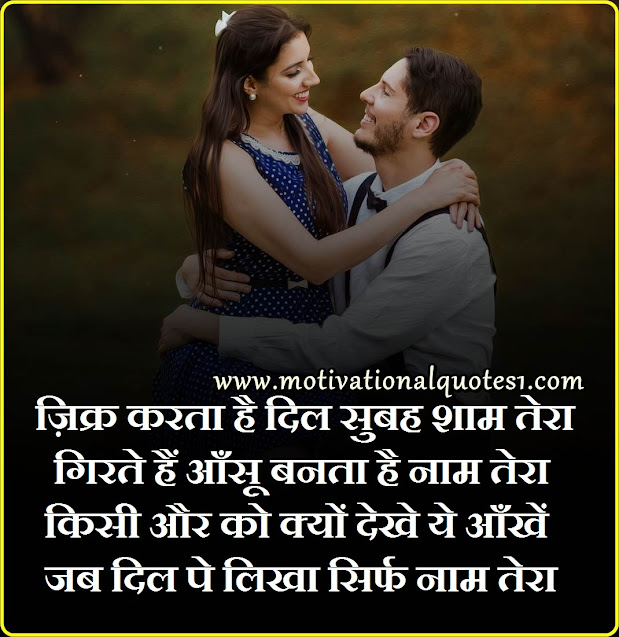 shayari attitude love, ek tarfa pyar shayari in hindi, sad broken heart shayari in hindi, love miss you shayari, beautiful love shayari, love bhari shayari, new romantic shayari, love life shayari, hard sad shayari, sad shayari for friends,