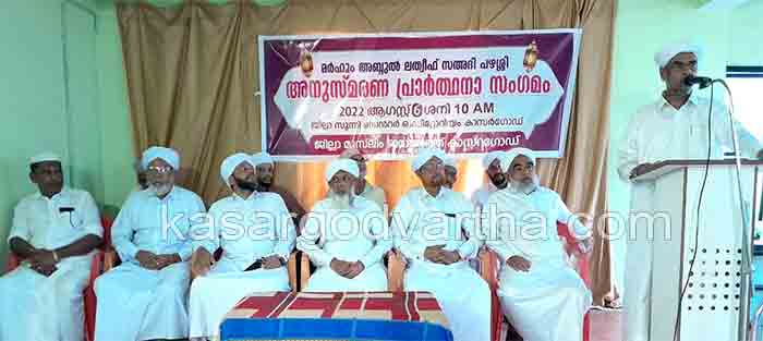 News, Kerala, Kasaragod, Commemoration, Abdul Latheef Saadi Pazhassi, Commemoration of Abdul Latheef Saadi Pazhassi held.