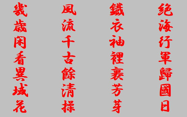 伊達政宗の漢詩　朝鮮之役載一梅而歸栽之後園詩以紀（朝鮮の役に一梅を載せて帰り、之を後園に栽う。詩 以て紀す）