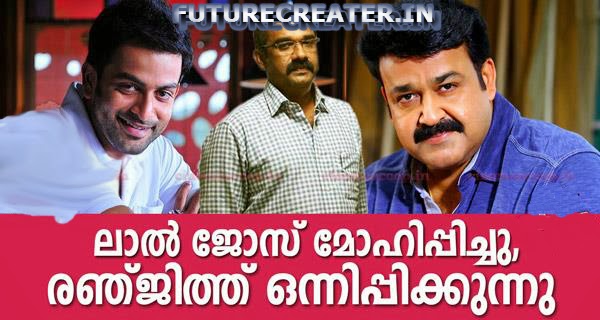 Mohanlal and prithviraj joining in Ranjith movie