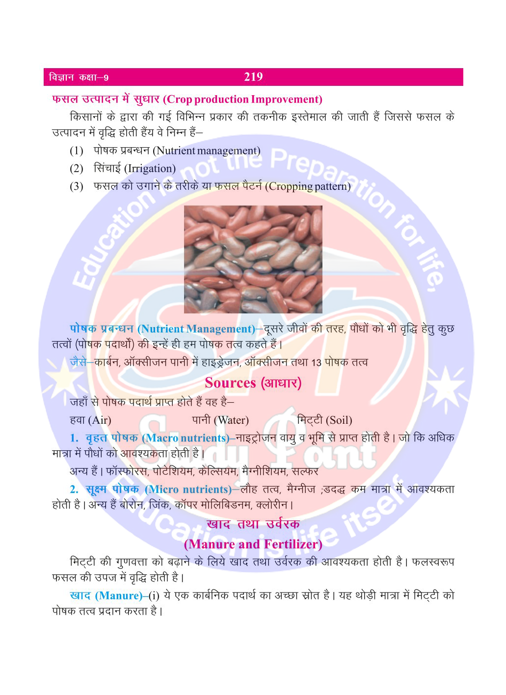 Bihar Board Class 9th Biology | Improving Food Resources | Class 9 Biology Rivision Notes PDF | खाद्य संसाधनों में सुधर | बिहार बोर्ड क्लास 9वीं जीवविज्ञान नोट्स | कक्षा 9 जीवविज्ञान हिंदी में नोट्स