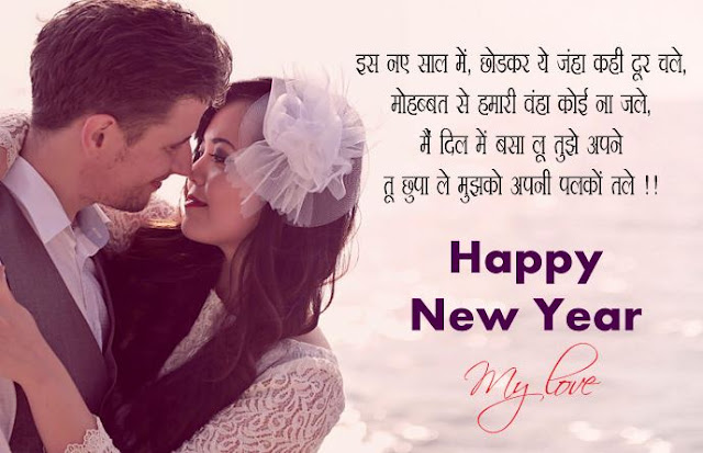 Happy new year 2020 image Romantic hindi