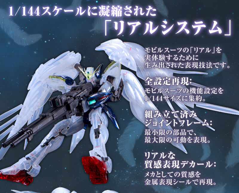 RG 1/144 XXXG-00W0 Wing Gundam Zero EW [Clear Color], Gundam Base Limited