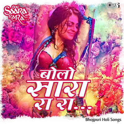 जोगिरा सा र र Jogira Sa Ra Ra Song Lyrics and More Bhojpuri Holi Songs