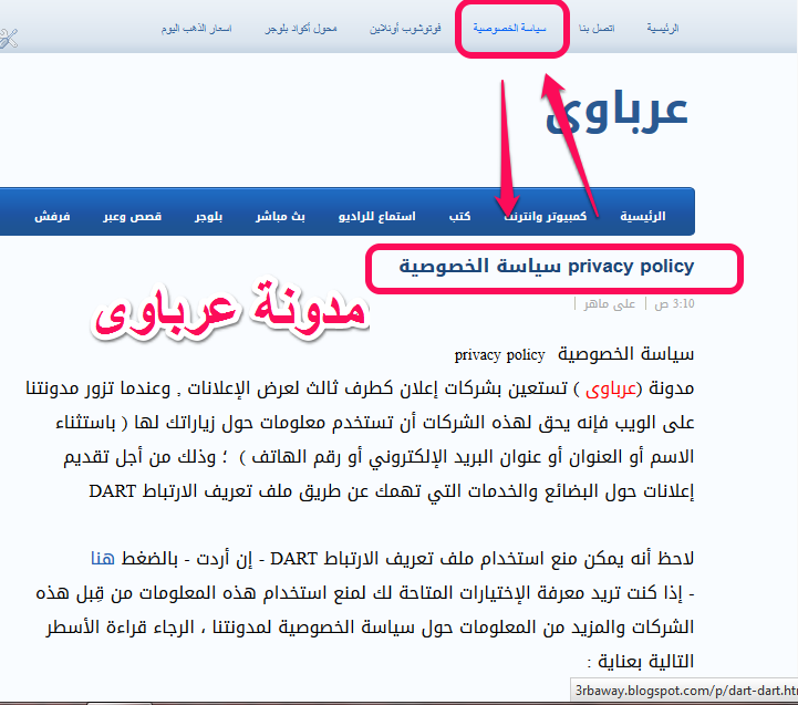 صفحة سياسة الخصوصية ماهى وكيفية أضافتها؟