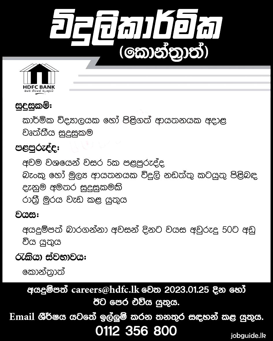 Electrical Technician Jobs In Sri Lanka 2023