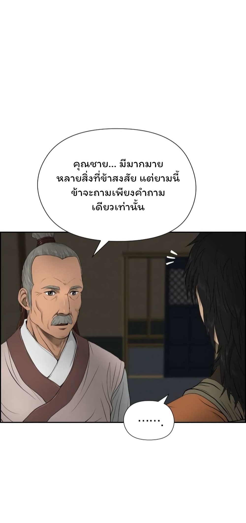 Blade of Winds and Thunders ตอนที่ 16