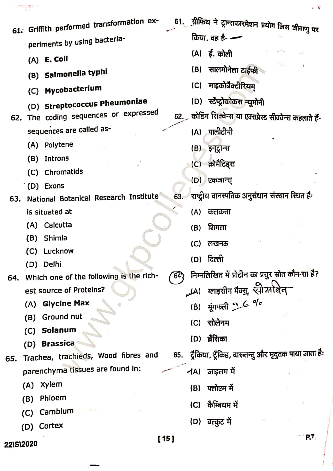 DDU B.Sc. Nursing Entrance Paper 2020 with Answer Key GSGSN.IN