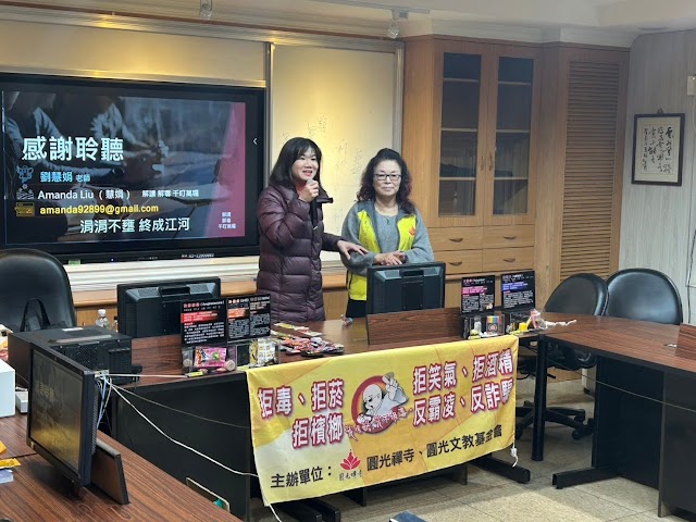 2025.02.26桃園市大園區埔心國小 教師反毒增能研習-劉慧娟老師