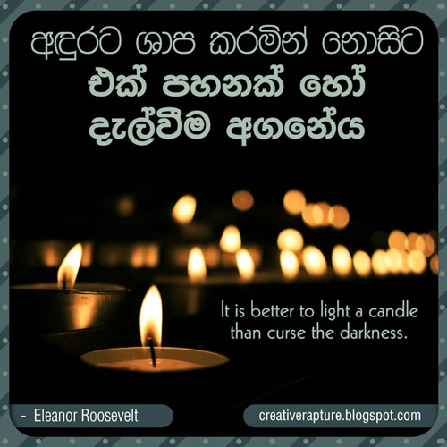 Sinhala Quote - Eleanor Roosvelt