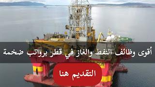 وظائف خاليه اليوم بشركة Oceaneering للنفط الغاز في دولة قطر