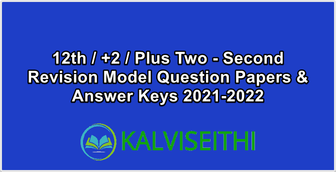 12th / +2 / Plus Two - Second Revision Model Question Papers & Answer Keys 2021-2022