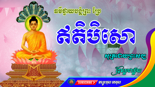 I te be sao phokvea Dharma to worship God translated  Sutra by monks  Dharma