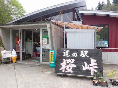 能登半島一周自転車の旅 道の駅「桜峠」