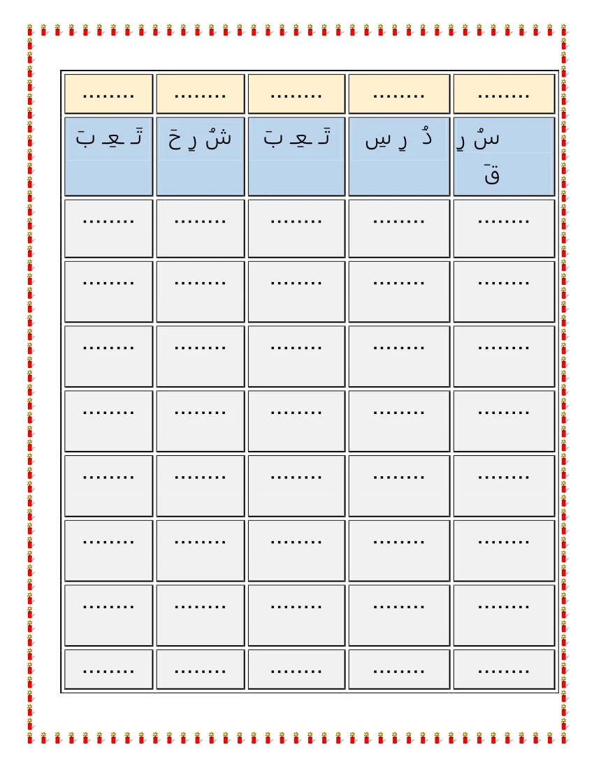 مذكرة تكوين كلمات pdf تحميل مباشر