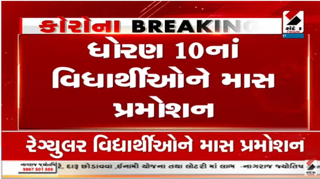 SSC Gujarat Exam News