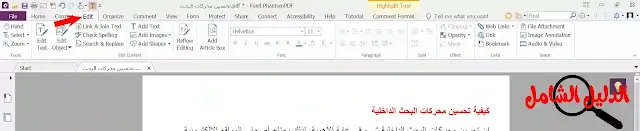 شرح برنامج Foxit Phantom PDF للتعديل على ملفات pdf