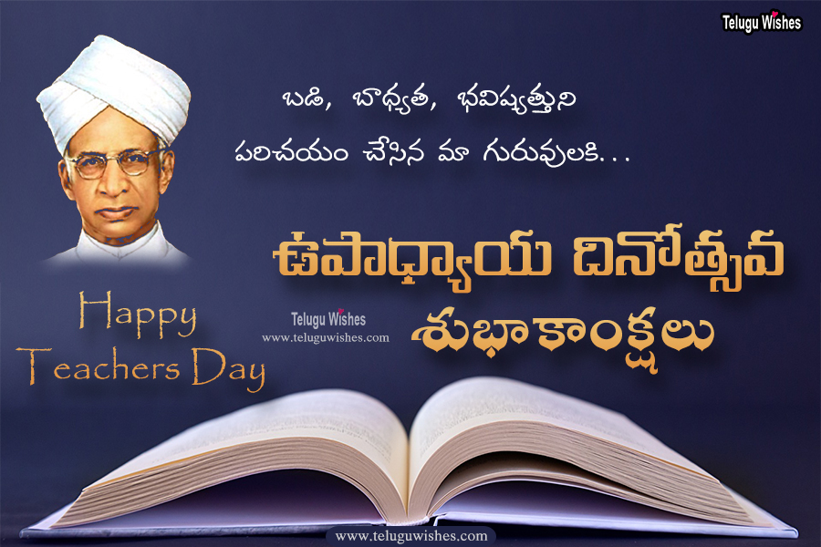 Happy Teachers Day wishes images quotes in telugu