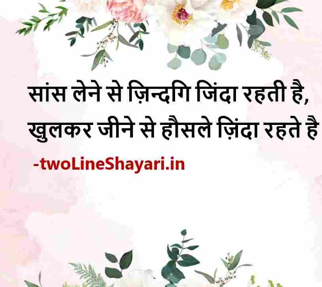 inspirational shayari in hindi images, inspirational shayari images, inspirational shayari images in hindi