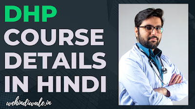 DHP COURSE DETAILS IN HINDI |  योग्यता & फीस | जॉब & सैलेरी | 2024
