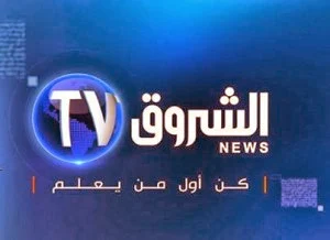 تردد echourouk tv news قناة الشروق الاخبارية الجزائرية علي نايل سات