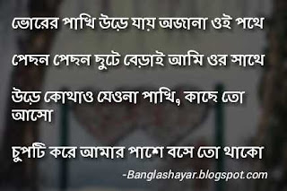 bangla miss you shayari, bangla love u sms, bangla missing status, i miss you bengali kobita