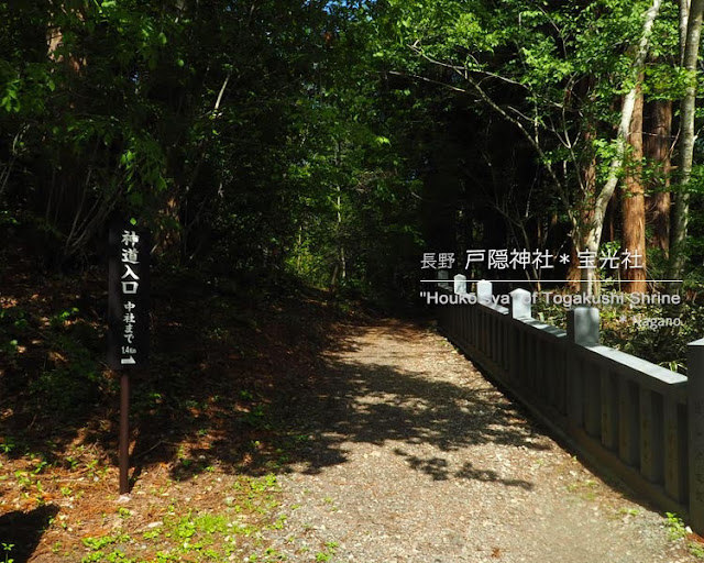 戸隠神社：宝光社