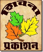 shivna logo copy
