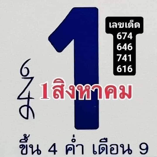 หวยปฏิทินจีน เลขเด็ดงวด 1/8/65 OHO999.com