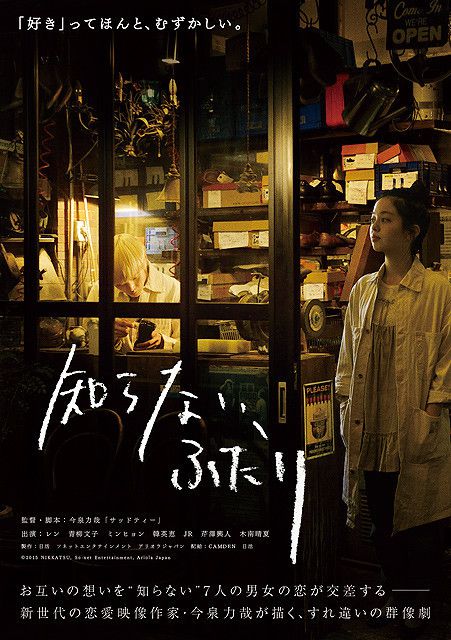 Their Distance / Two Strangers (Shiranai, Futari) Movie