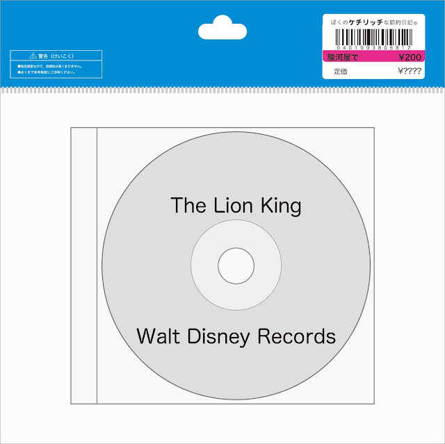 【ディズニーのCD】映画サウンドトラック　「The Lion King」ライオンキング